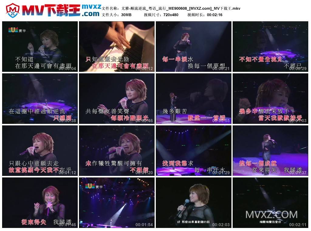 尤雅-顺流逆流_粤语_流行_ME900608